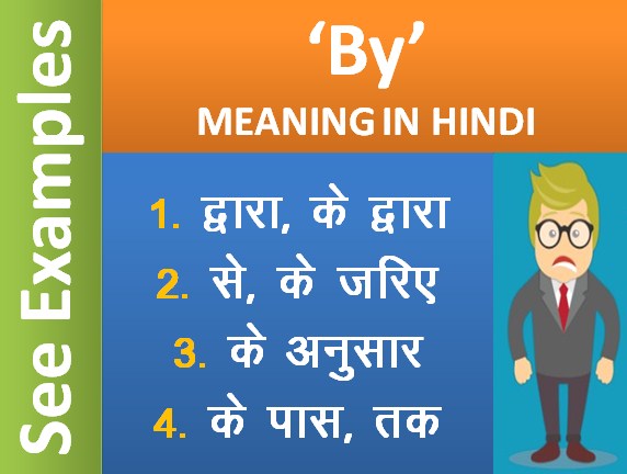 Meaning of By in Hindi