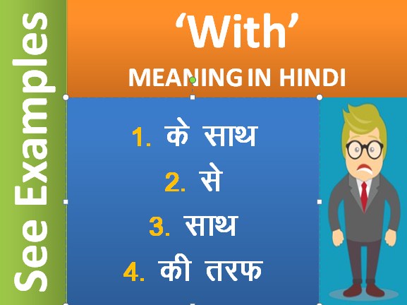 With in Hindi and examples