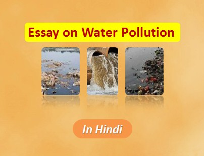 essay on water pollution in hindi