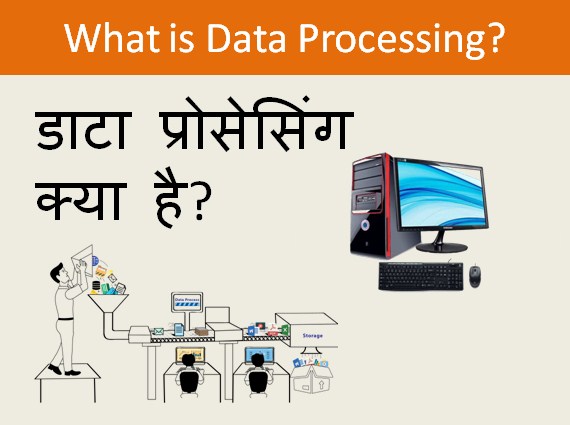 data processing in hindi