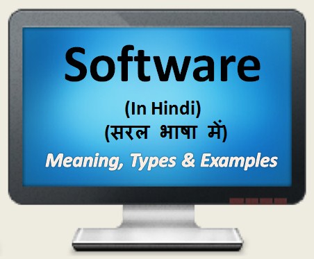 software in hindi