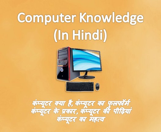 fundamentals of computer in hindi notes